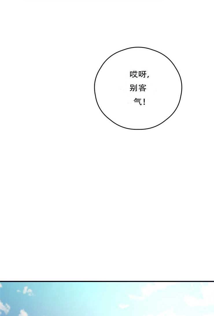 《这辈子我要当配角》第28话 第38页