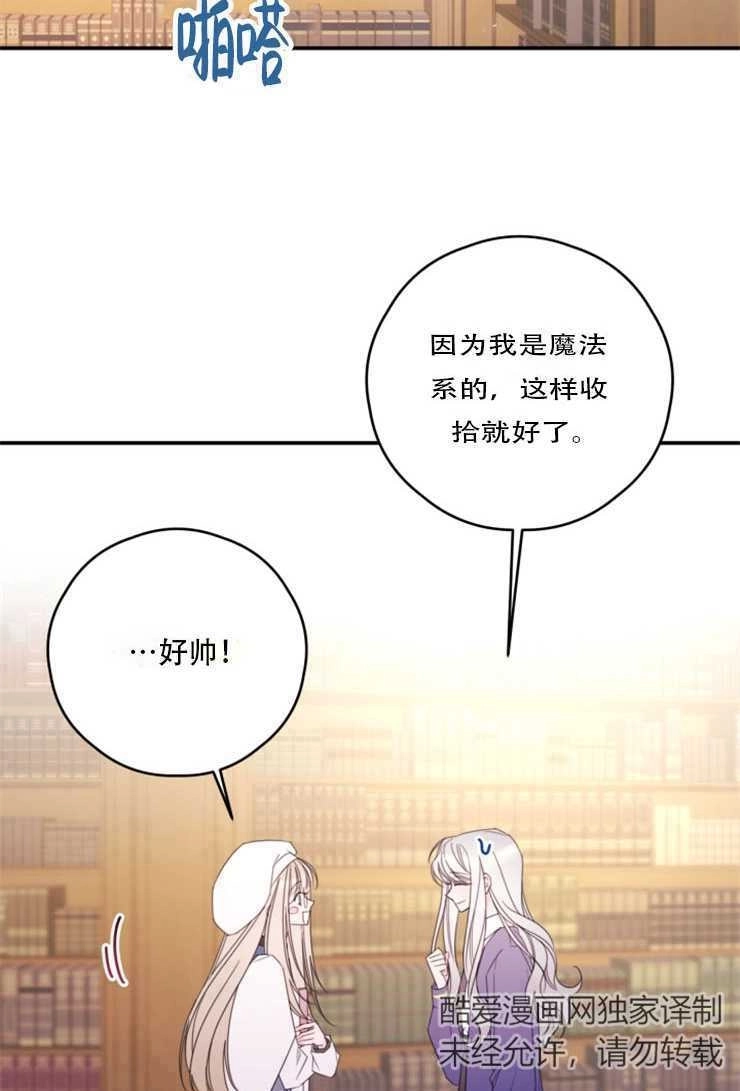 《这辈子我要当配角》第28话 第15页