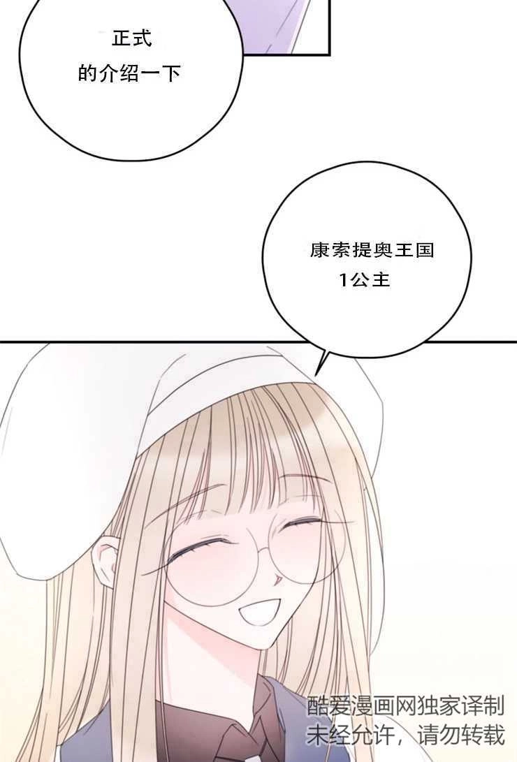 《这辈子我要当配角》第28话 第27页