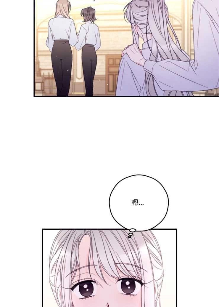 《这辈子我要当配角》第28话 第47页