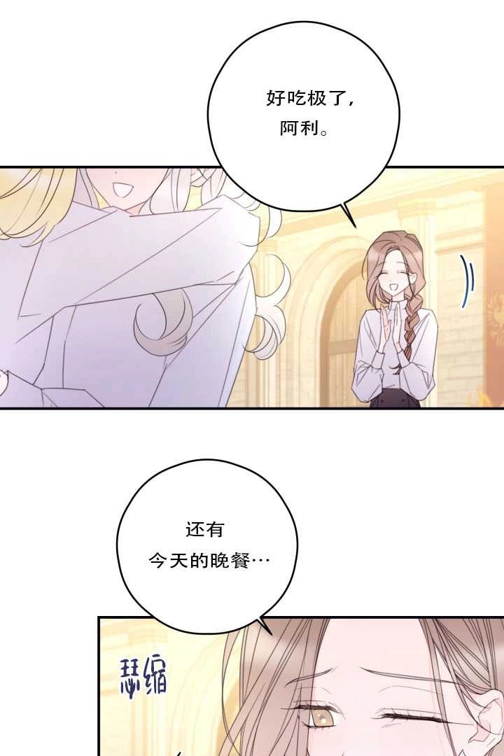 《这辈子我要当配角》第29话 第23页