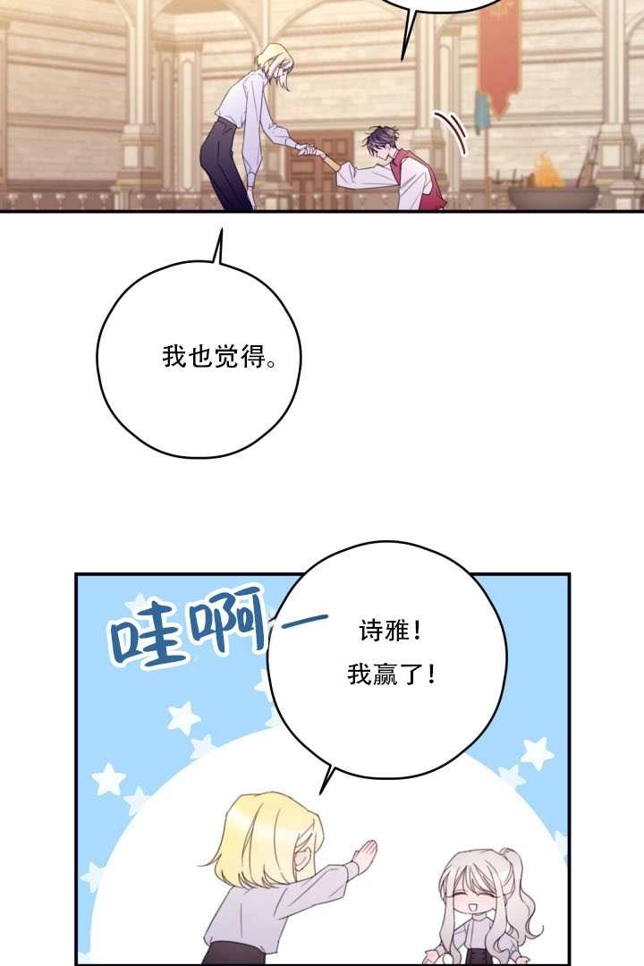 《这辈子我要当配角》第29话 第19页