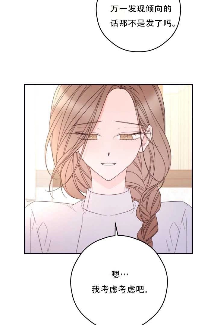 《这辈子我要当配角》第29话 第39页