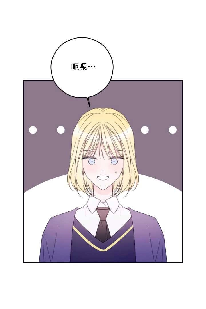 《这辈子我要当配角》第29话 第49页