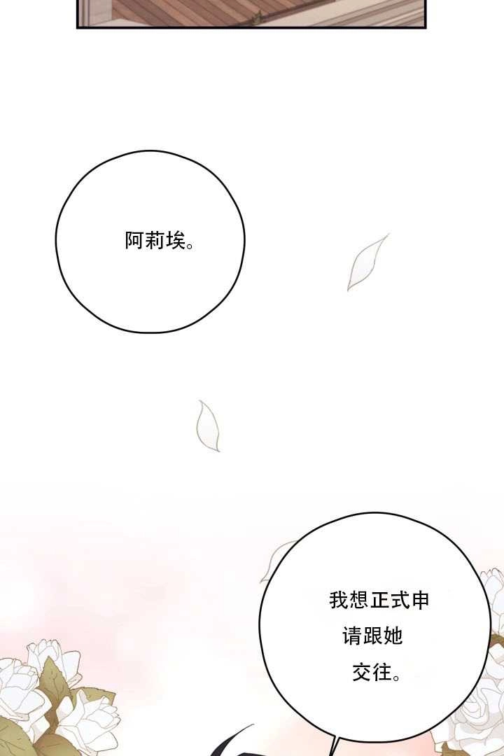 《这辈子我要当配角》第29话 第47页