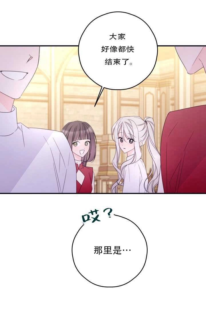 《这辈子我要当配角》第29话 第3页