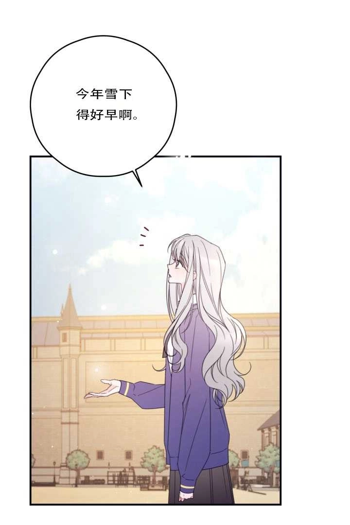 《这辈子我要当配角》第29话 第57页