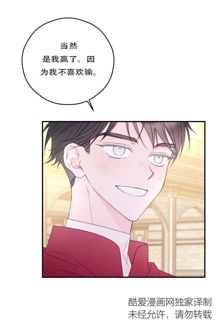 《这辈子我要当配角》第29话 第5页