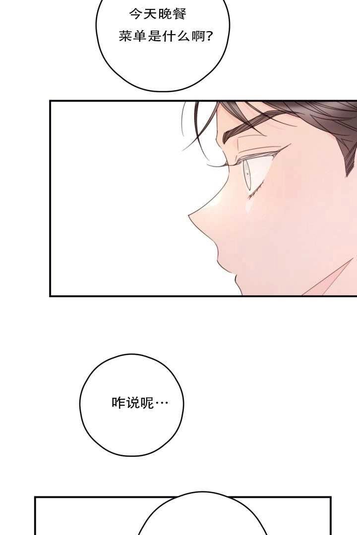 《这辈子我要当配角》第29话 第21页