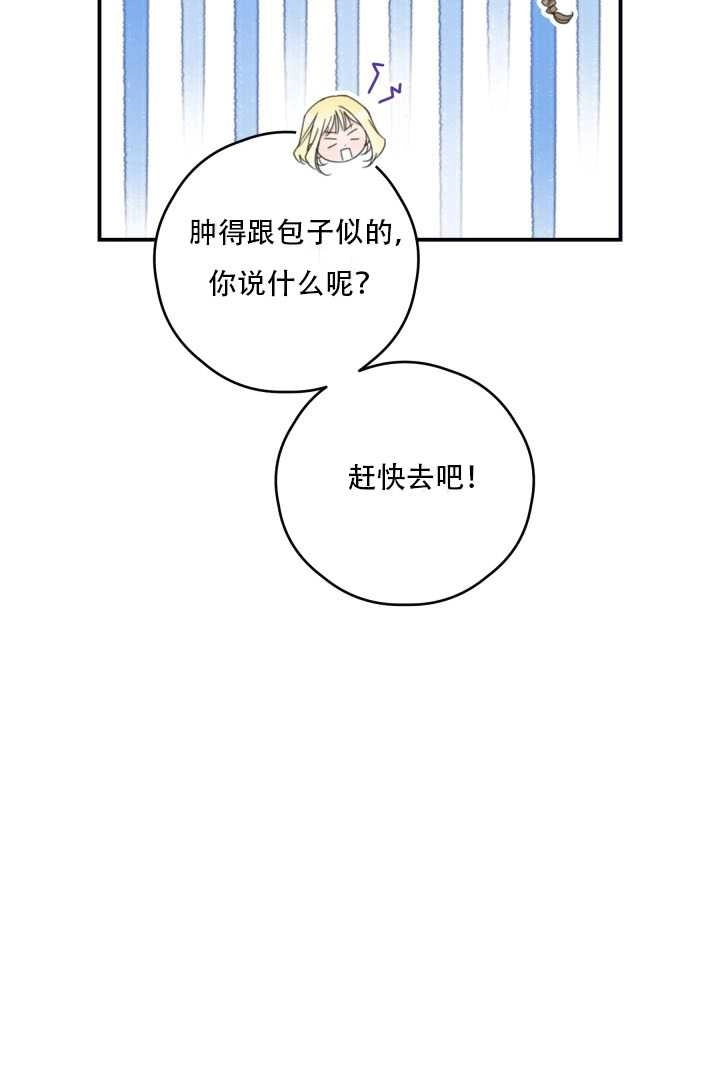《这辈子我要当配角》第29话 第26页