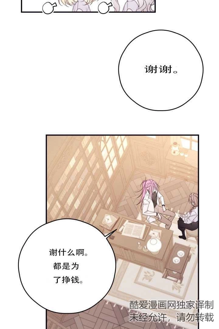 《这辈子我要当配角》第29话 第31页
