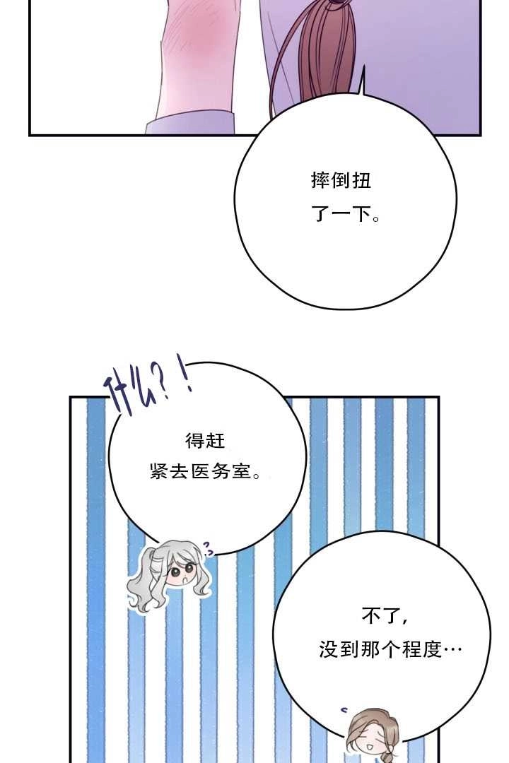 《这辈子我要当配角》第29话 第25页
