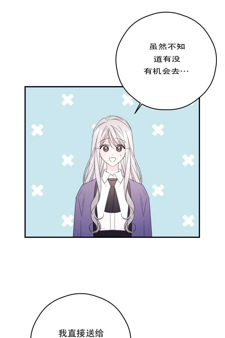 《这辈子我要当配角》第29话 第52页