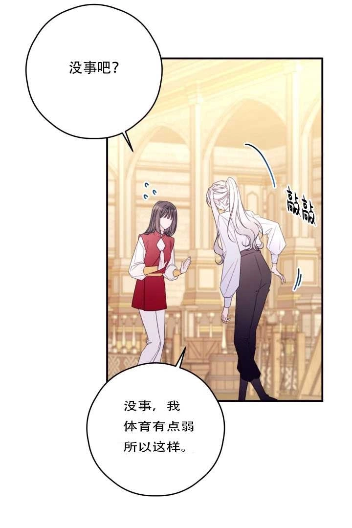 《这辈子我要当配角》第29话 第2页