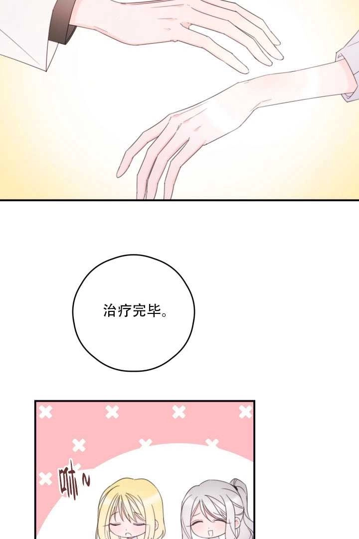 《这辈子我要当配角》第29话 第30页