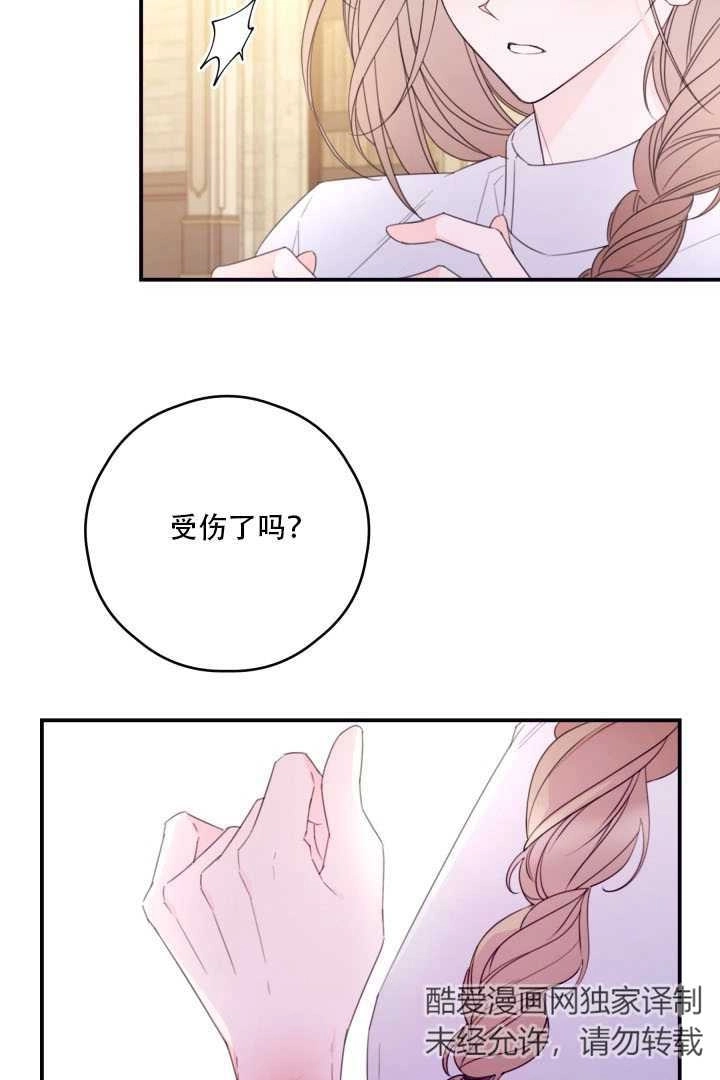 《这辈子我要当配角》第29话 第24页