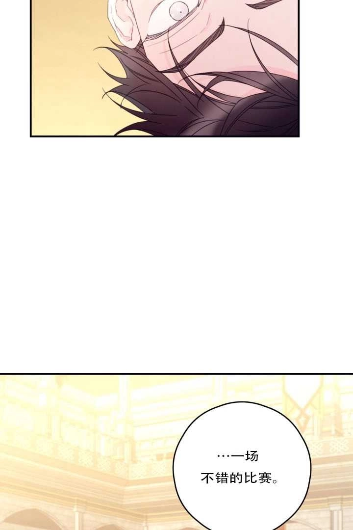 《这辈子我要当配角》第29话 第18页