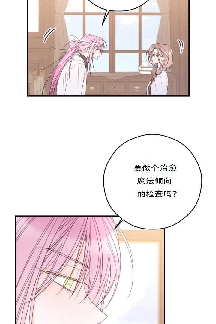 《这辈子我要当配角》第29话 第34页