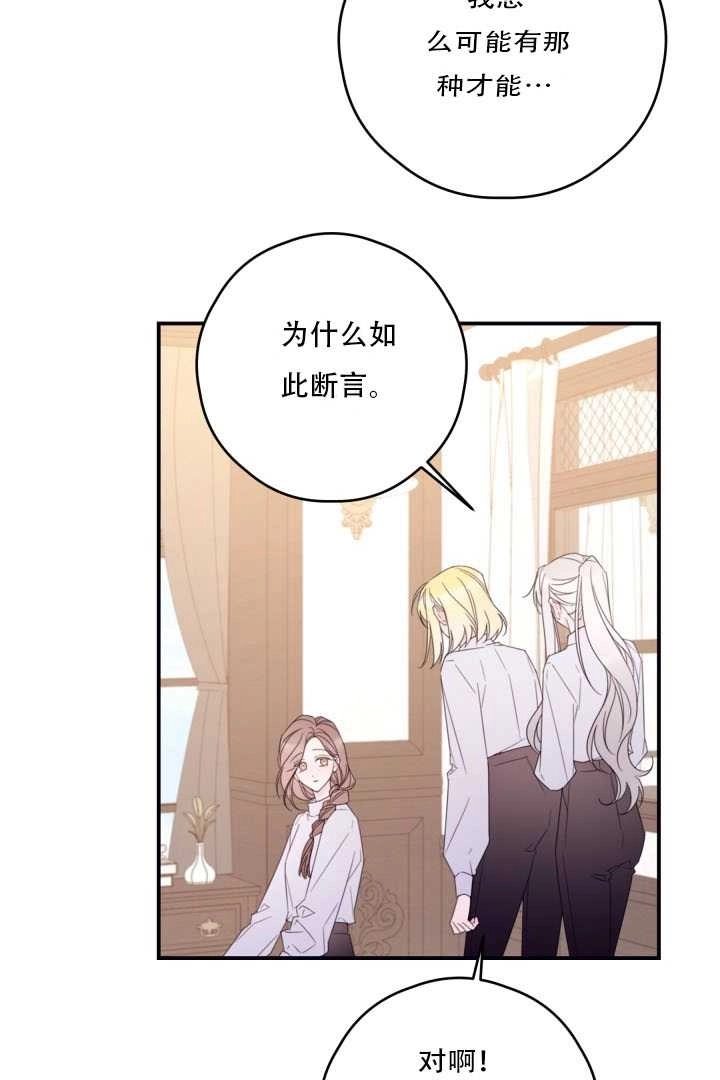 《这辈子我要当配角》第29话 第38页