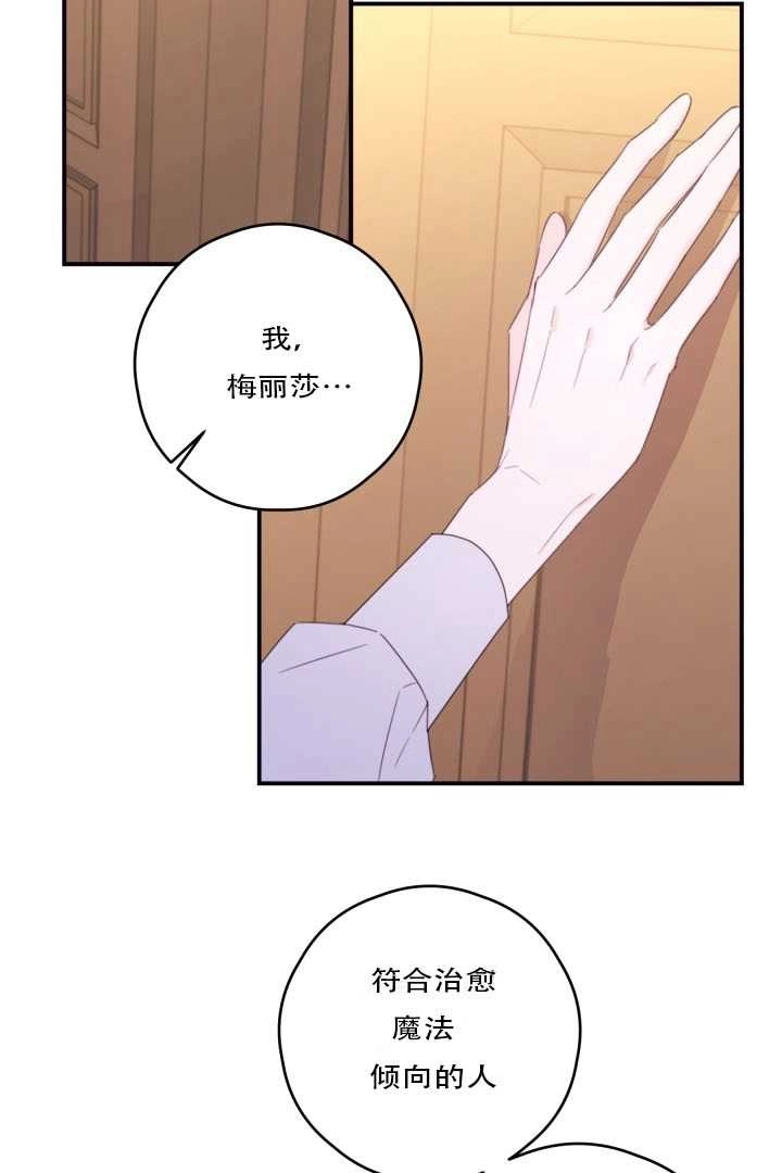 《这辈子我要当配角》第29话 第41页