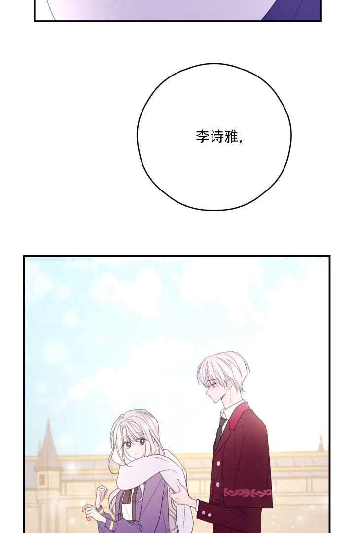 《这辈子我要当配角》第29话 第60页