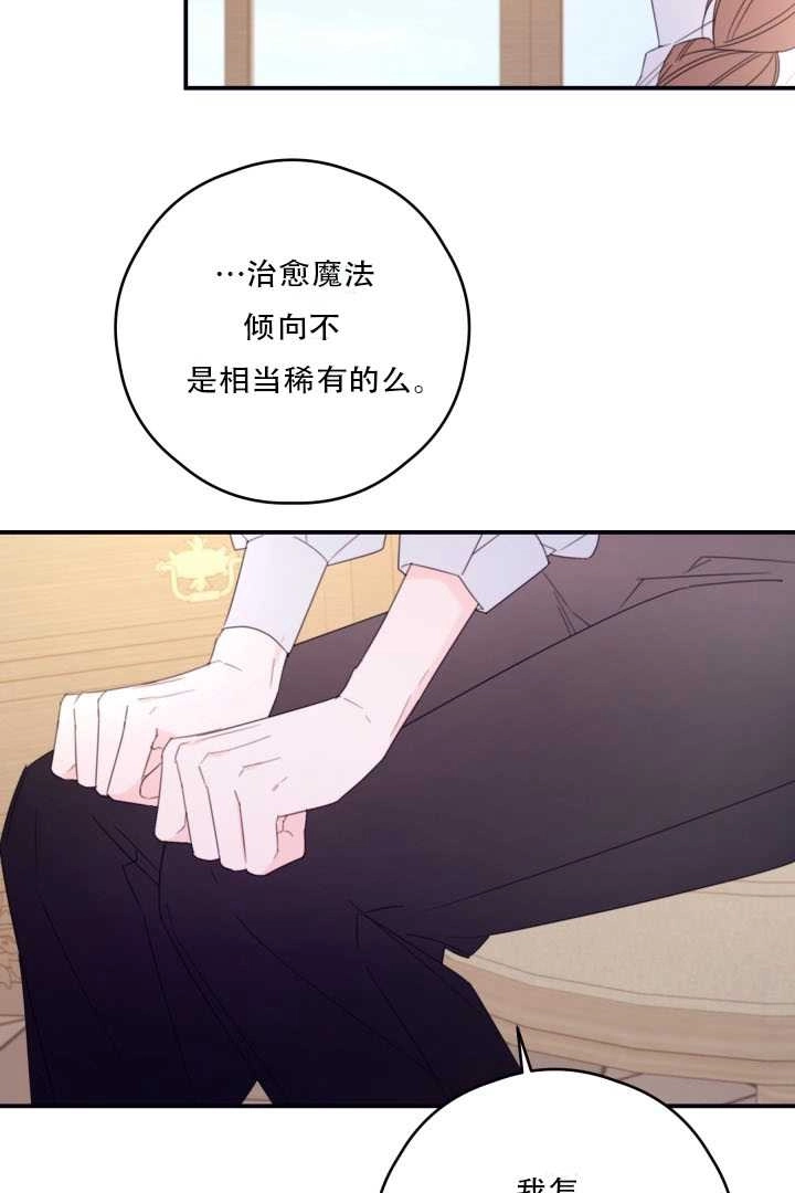 《这辈子我要当配角》第29话 第37页
