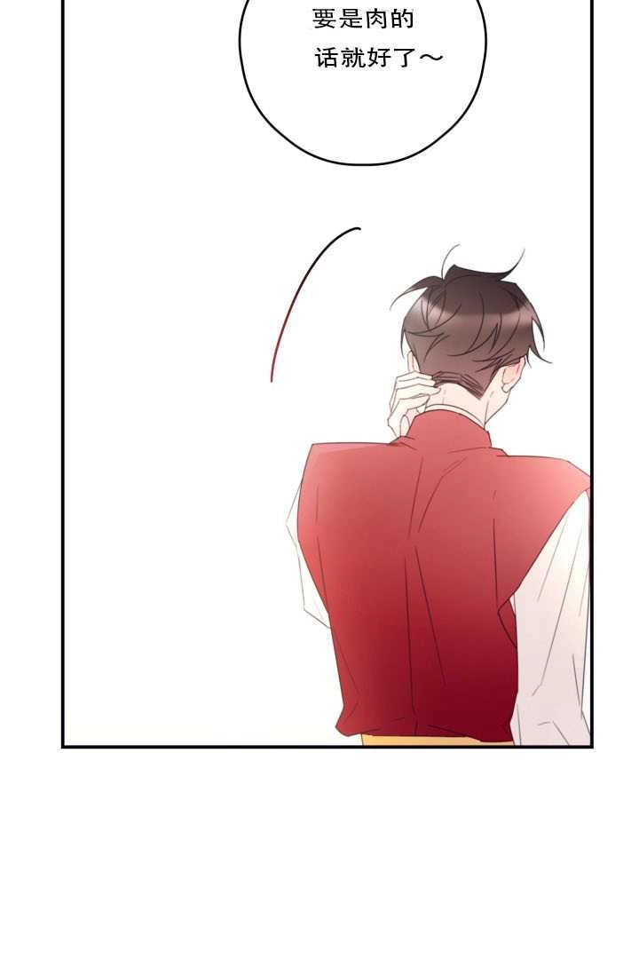 《这辈子我要当配角》第29话 第22页