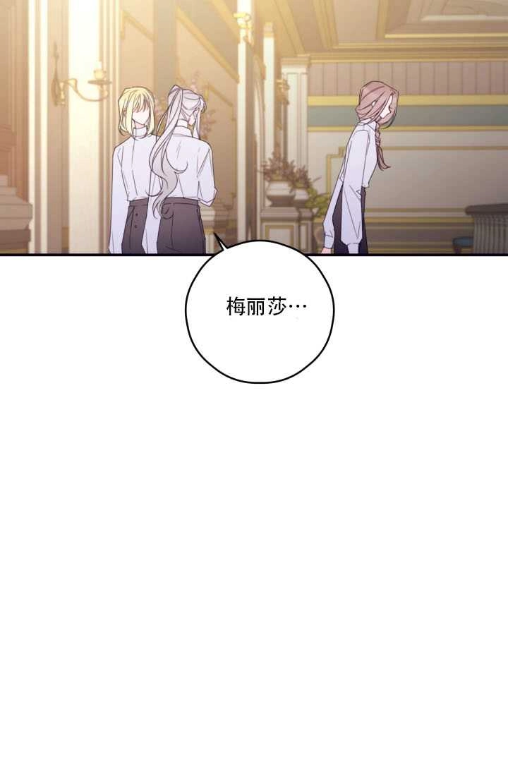 《这辈子我要当配角》第29话 第45页