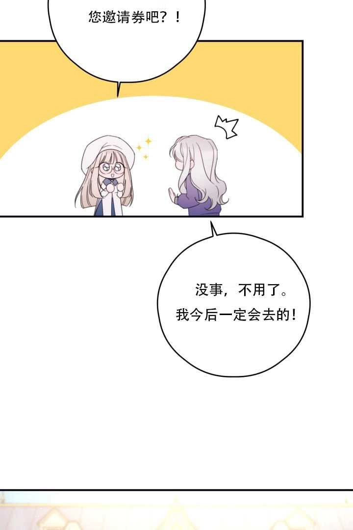 《这辈子我要当配角》第29话 第53页