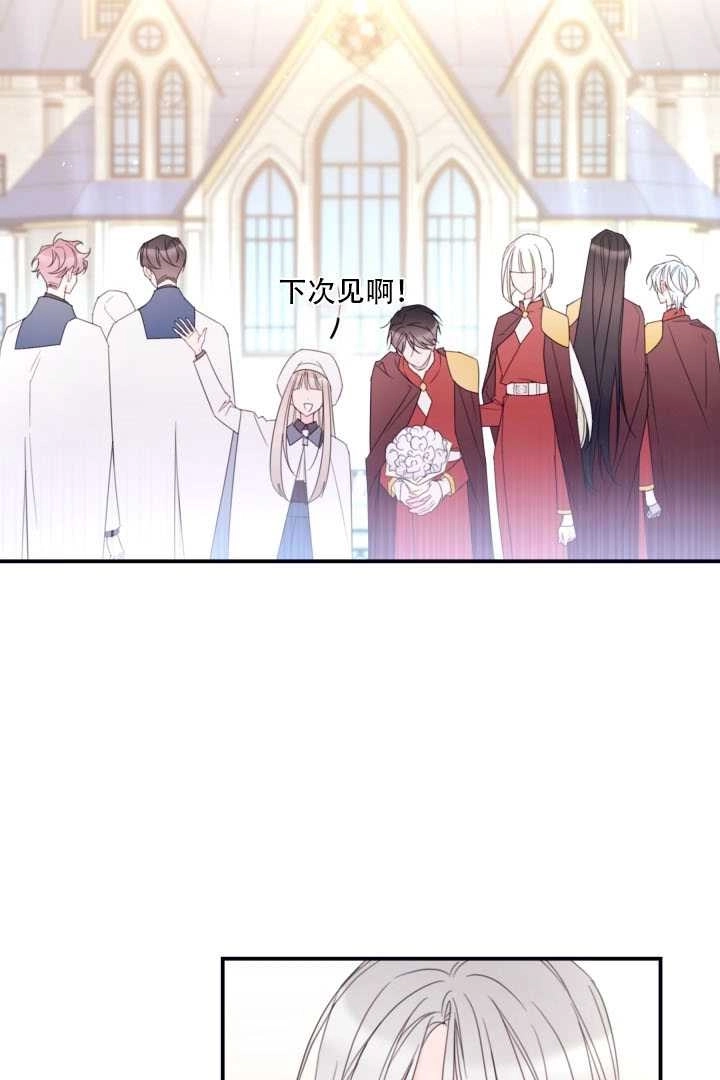 《这辈子我要当配角》第29话 第54页