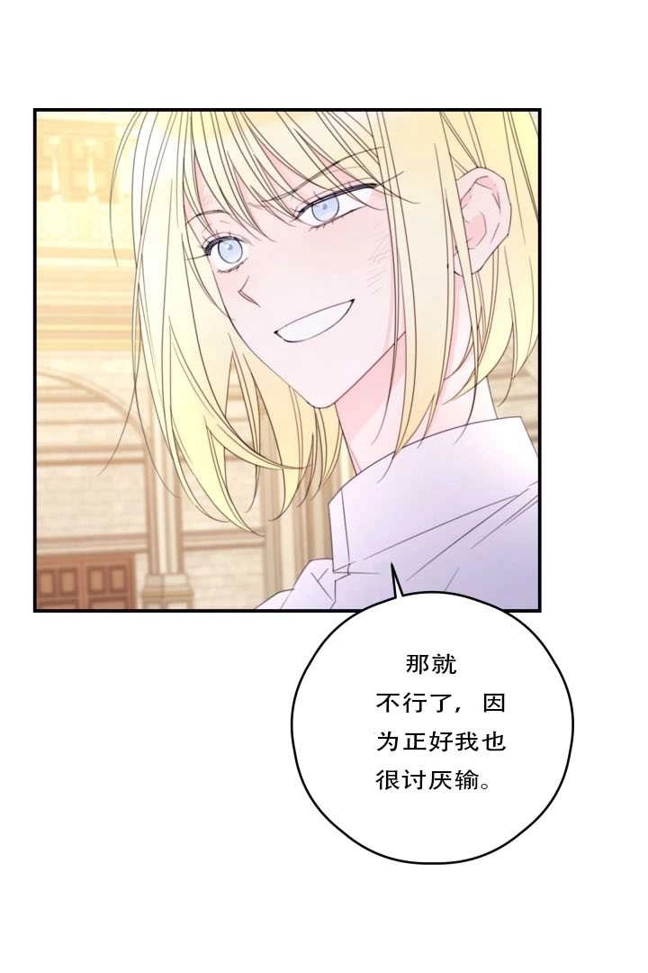 《这辈子我要当配角》第29话 第6页