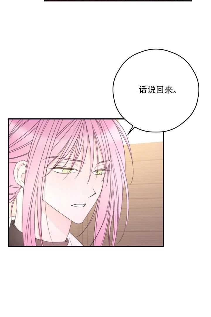 《这辈子我要当配角》第29话 第32页