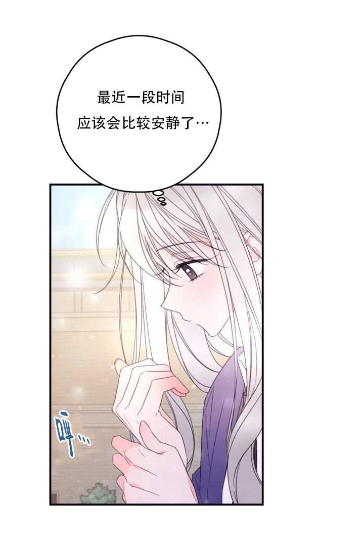 《这辈子我要当配角》第29话 第58页