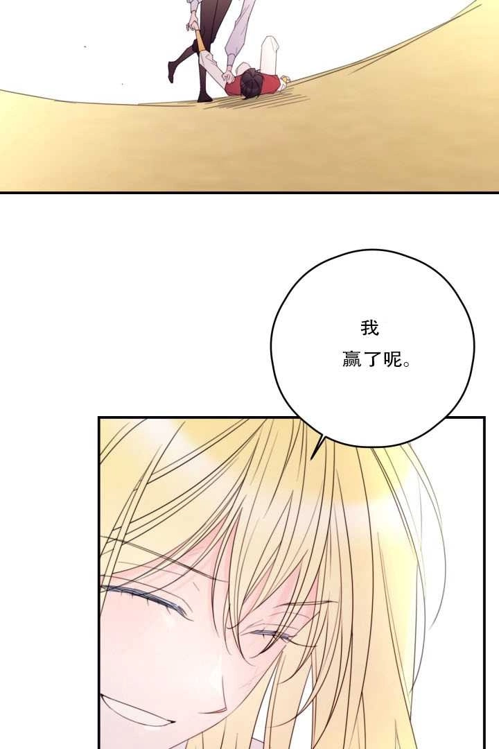 《这辈子我要当配角》第29话 第16页