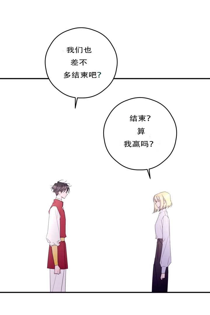 《这辈子我要当配角》第29话 第4页