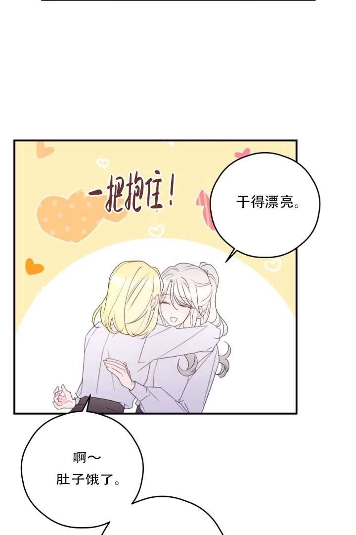 《这辈子我要当配角》第29话 第20页