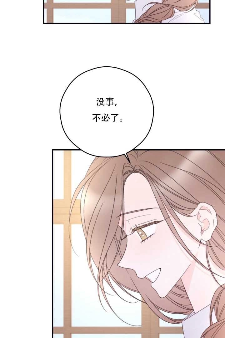 《这辈子我要当配角》第29话 第36页