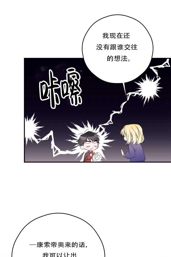 《这辈子我要当配角》第29话 第50页
