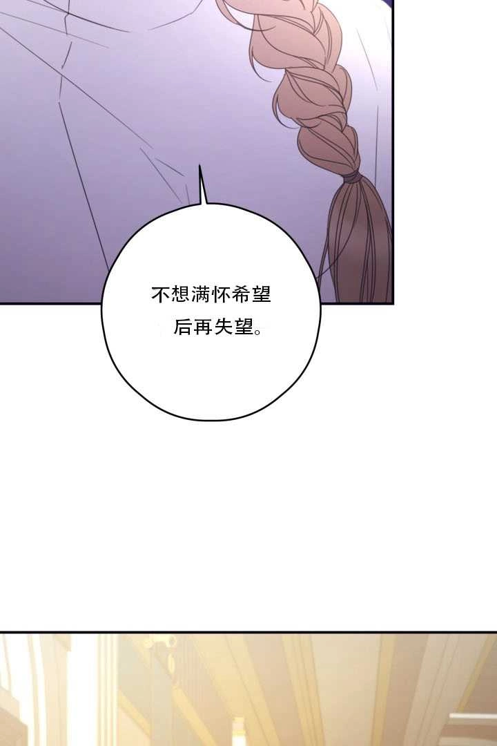 《这辈子我要当配角》第29话 第44页
