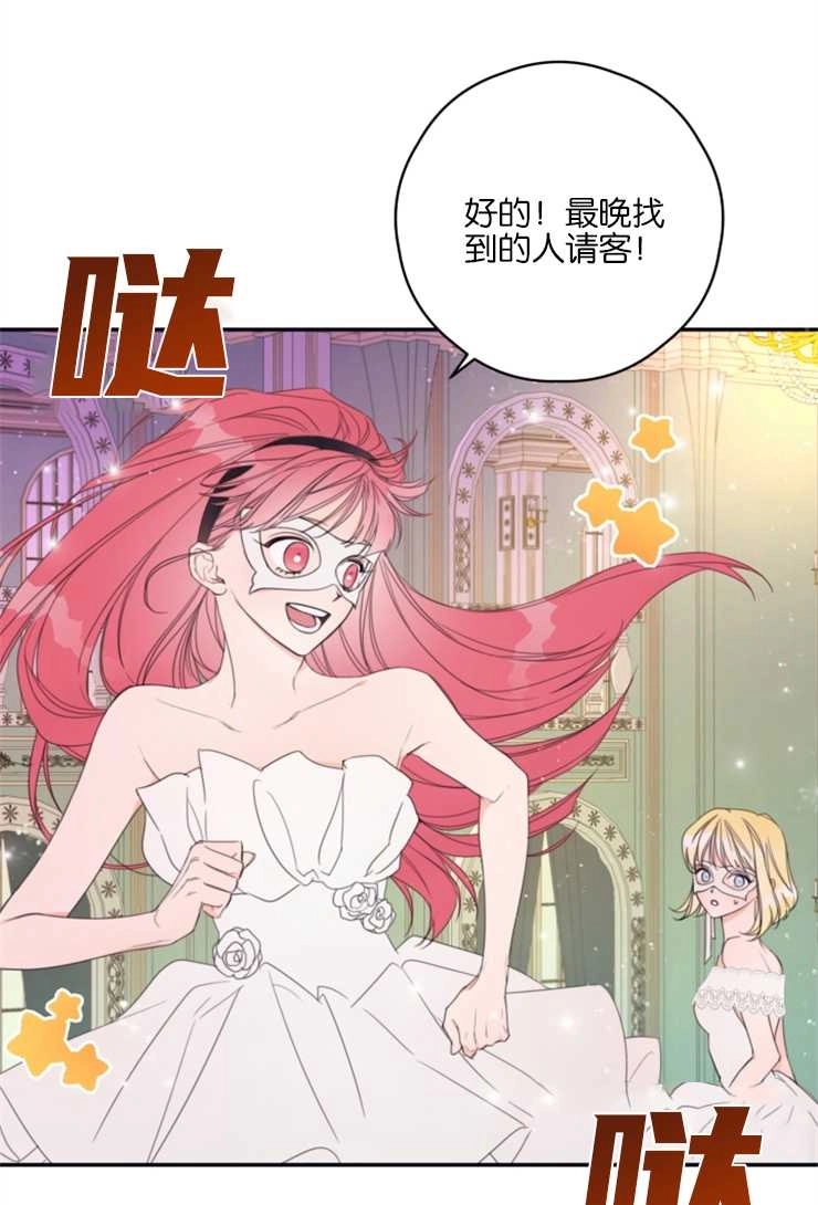 《这辈子我要当配角》第03话 第14页