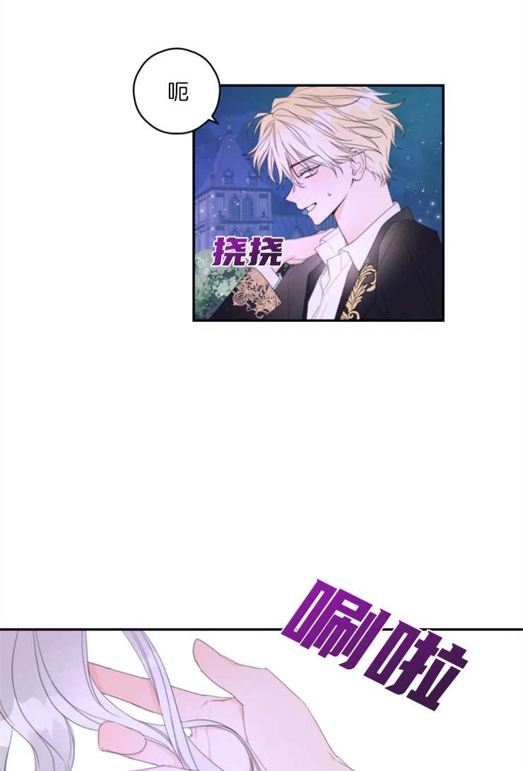 《这辈子我要当配角》第03话 第38页