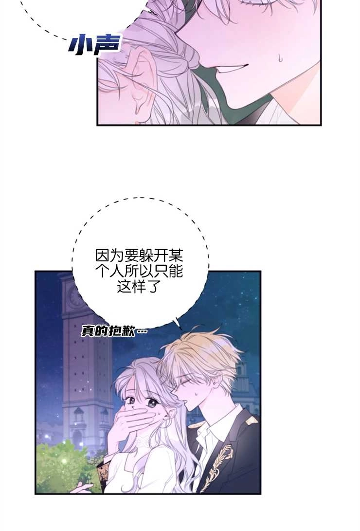 《这辈子我要当配角》第03话 第29页