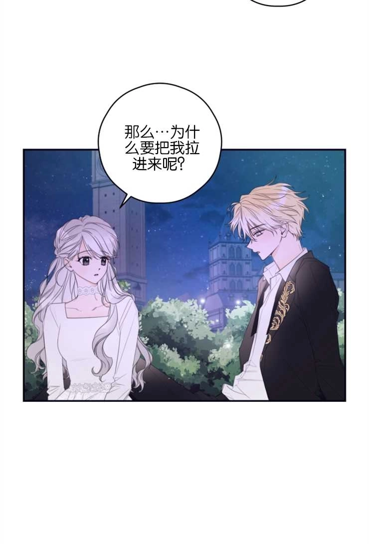 《这辈子我要当配角》第03话 第37页