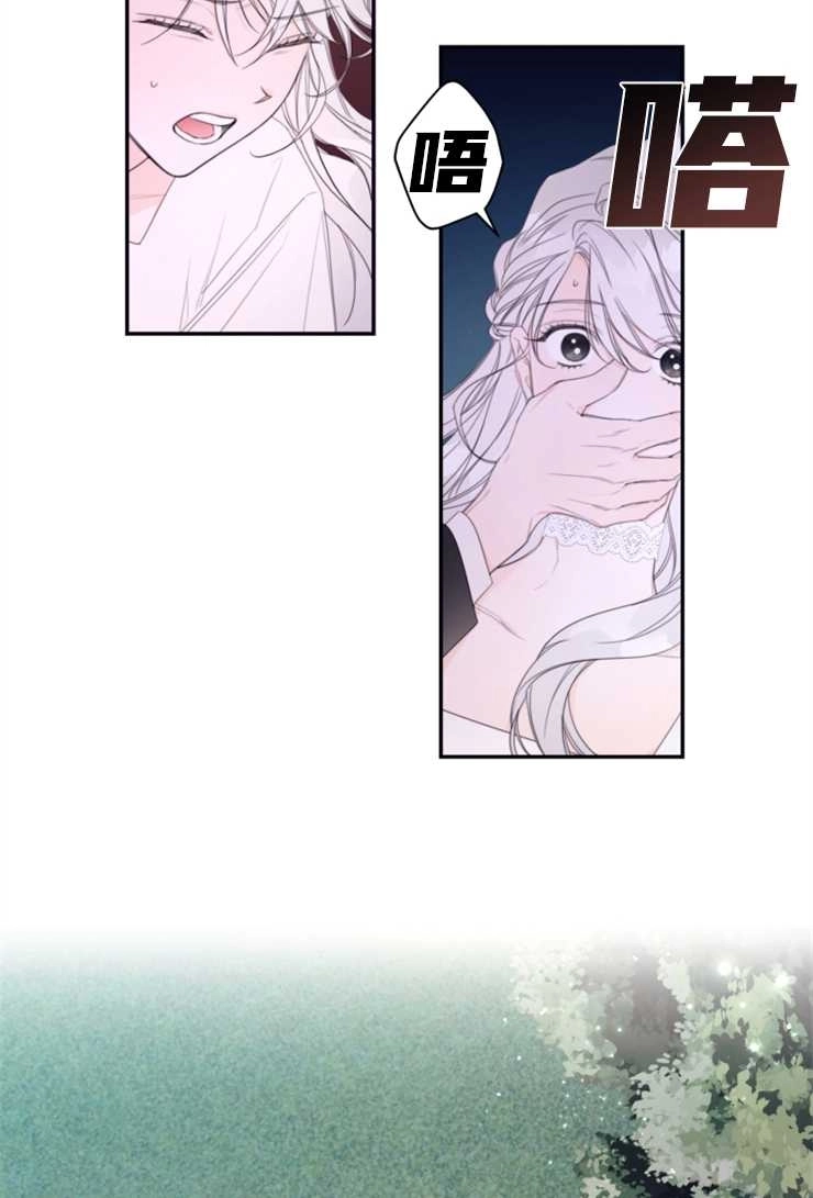 《这辈子我要当配角》第03话 第25页