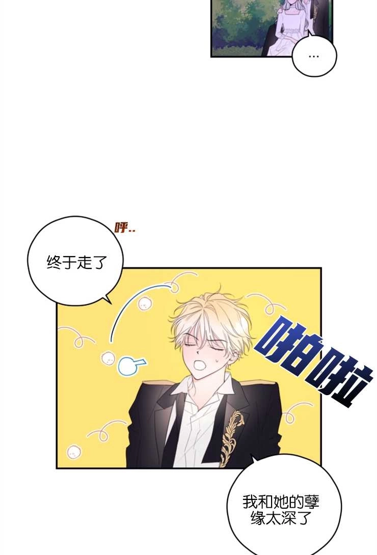 《这辈子我要当配角》第03话 第36页