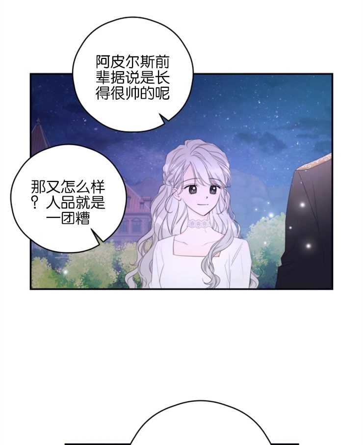 《这辈子我要当配角》第03话 第44页