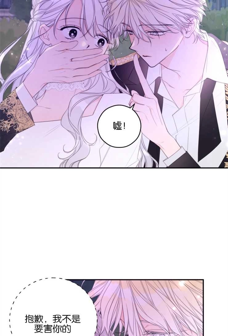 《这辈子我要当配角》第03话 第28页