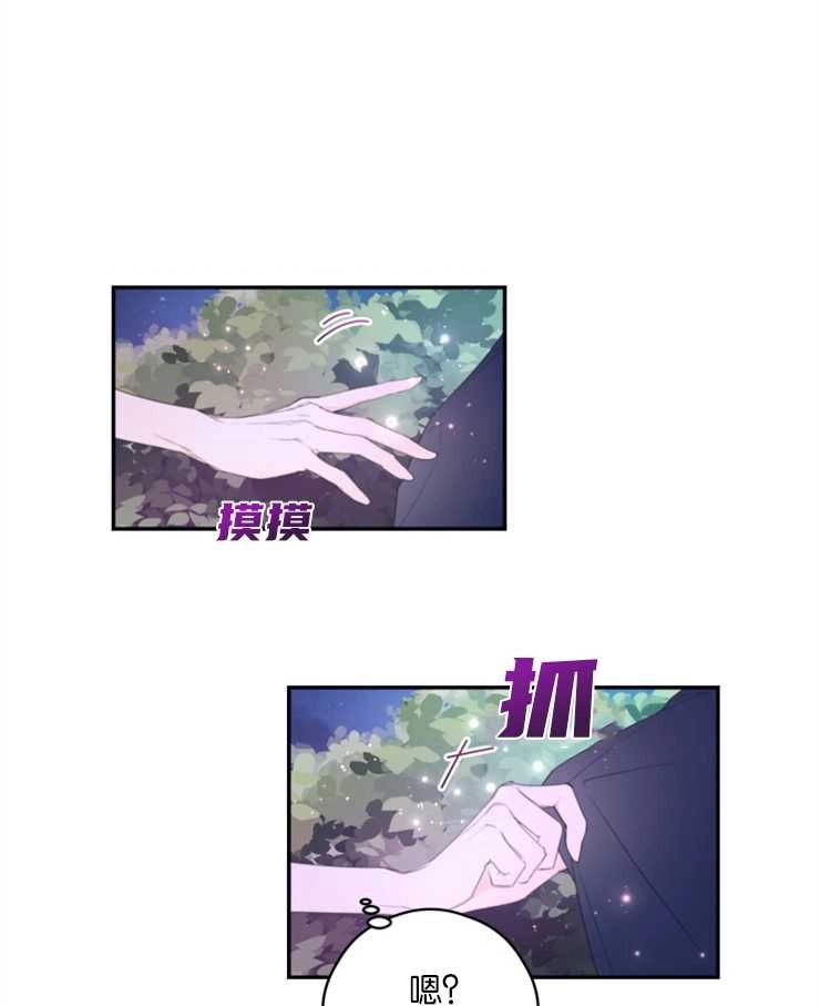 《这辈子我要当配角》第03话 第56页