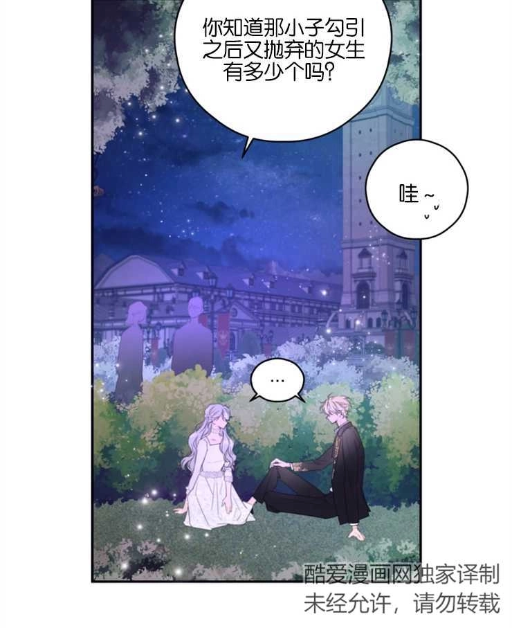 《这辈子我要当配角》第03话 第45页