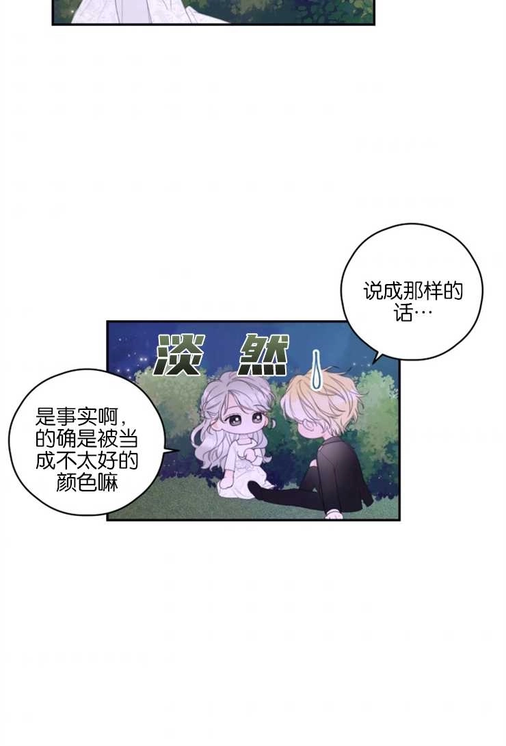 《这辈子我要当配角》第03话 第40页